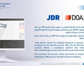 مجلة أبحاث الإعاقة JDRضمن دليل المجلات المفتوحة الوصول (DOAJ )   