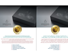 برعاية خادم الحرمين الشريفين.. استمرار استقبال طلبات التقديم على جائزة الملك سلمان العالمية لأبحاث الإعاقة حتى 30 أبريل 2026