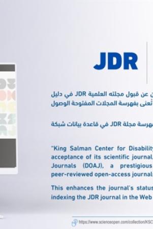 مجلة أبحاث الإعاقة JDRضمن دليل المجلات المفتوحة الوصول (DOAJ )   