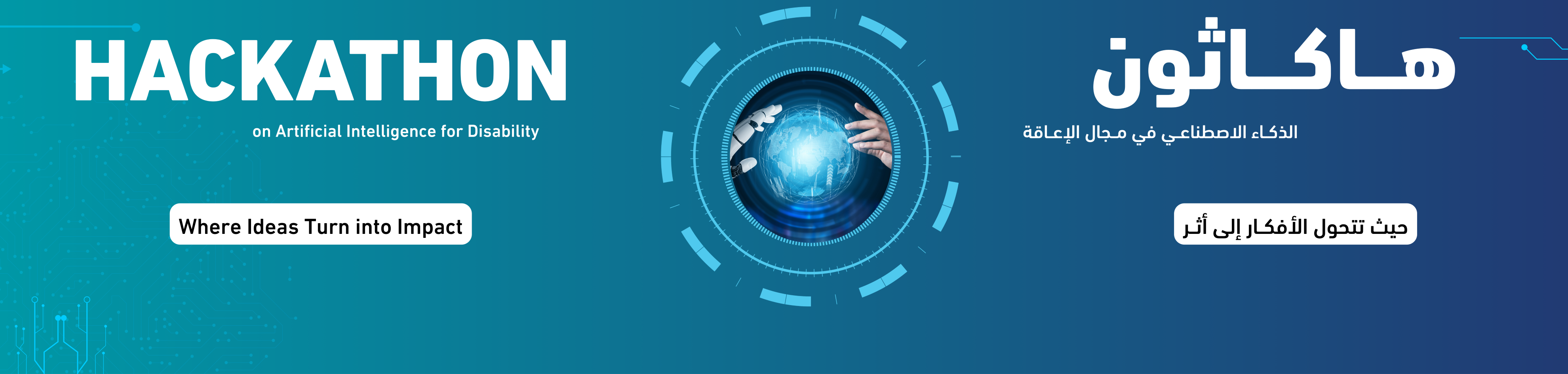هاكاثون الذكاء الاصطناعي في مجال الإعاقة