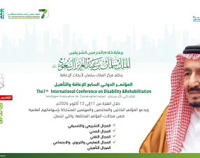 برعاية خادم الحرمين الشريفين.. تنطلق تحضيرات المؤتمر الدولي السابع للإعاقة والتأهيل تحت شعار “ابتكار ذكي لأثر مستدام”