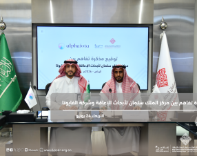 مركز الملك سلمان لأبحاث الإعاقة يوقّع مذكرة تفاهم مع الفايوتا لتعزيز التعاون في البيانات والذكاء الاصطناعي