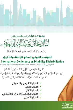 Under the Patronage of the Custodian of the Two Holy Mosques: Launch of the Seventh International Conference on Disability and Rehabilitation under the Theme “Smart Innovation for Sustainable Impact” in October 2026