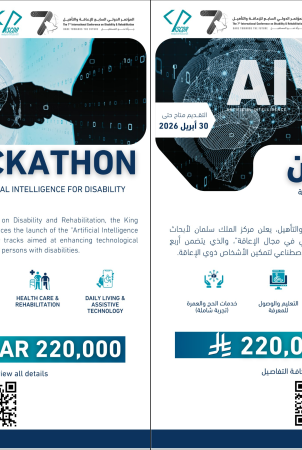 برعاية خادم الحرمين الشريفين.. إطلاق هاكاثون الذكاء الاصطناعي لتمكين الأشخاص ذوي الإعاقة ضمن المؤتمر الدولي السابع بالرياض