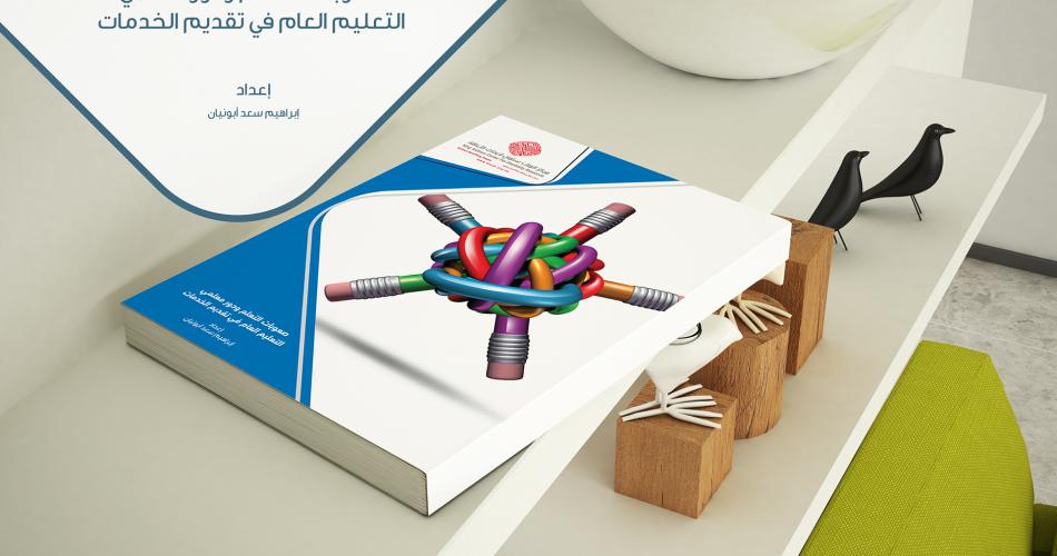 كتاب صعوبات التعلم ودور معلمي التعليم العام في تقديم الخدمات