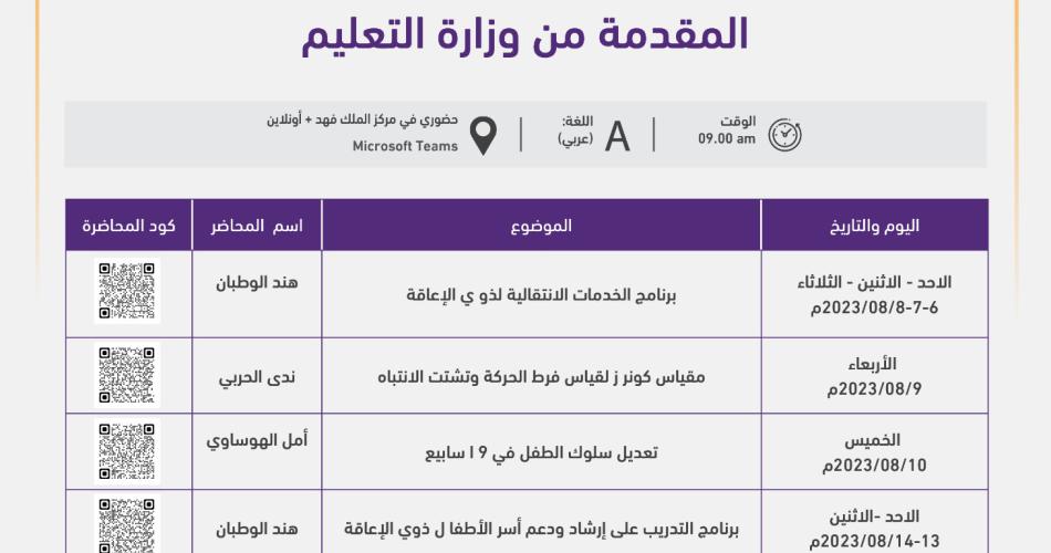 البرامج التدريبية الصيفية الداعمة 