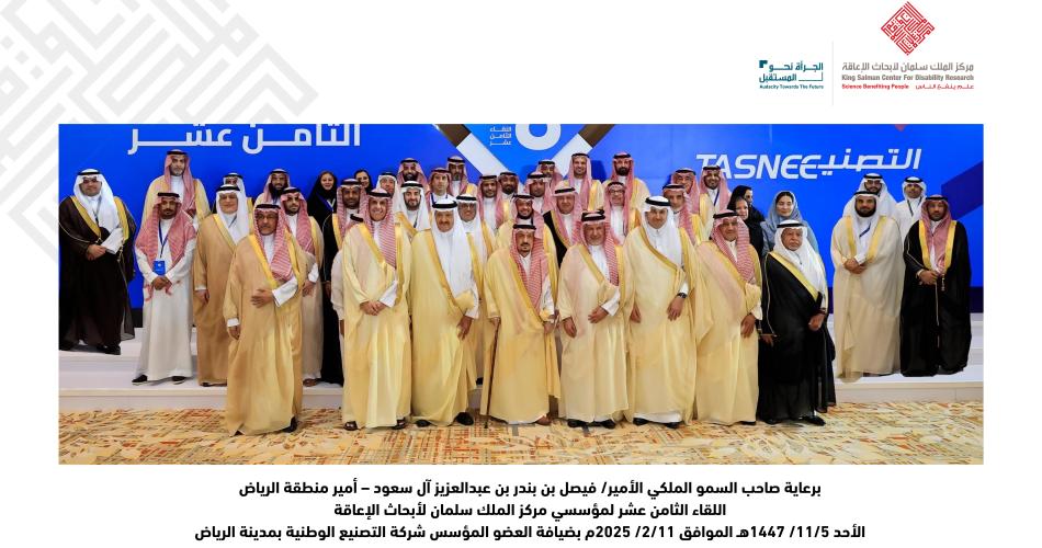 اللقاء الثامن عشر