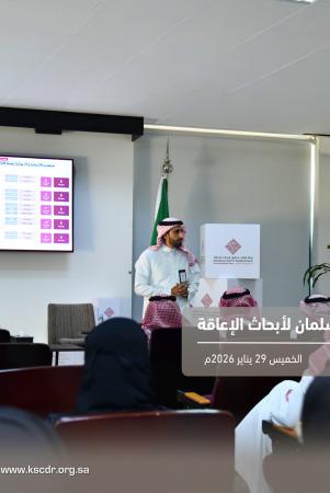 Dr. Badr Al-Hajhouj Meets Staff of the King Salman Center for Disability Research to Enhance Institutional Performance and Anticipate the Next Phase