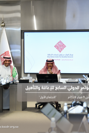 اللجنة الإشرافية العليا للمؤتمر الدولي السابع للإعاقة والتأهيل تعقد اجتماعها الأول وتؤكد استثنائية الحدث العلمي