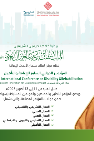 برعاية خادم الحرمين الشريفين.. تنطلق تحضيرات المؤتمر الدولي السابع للإعاقة والتأهيل تحت شعار “ابتكار ذكي لأثر مستدام”