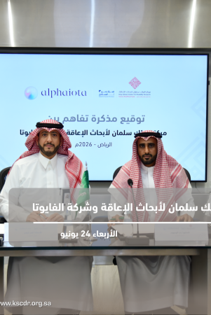 مركز الملك سلمان لأبحاث الإعاقة يوقّع مذكرة تفاهم مع الفايوتا لتعزيز التعاون في البيانات والذكاء الاصطناعي