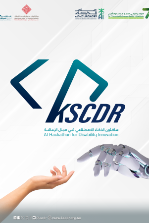 انطلاق مرحلة التسريع في هاكاثون الذكاء الاصطناعي للأشخاص ذوي الإعاقة لتطوير نماذج أولية مبتكرة