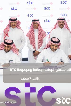 مركز الملك سلمان لأبحاث الإعاقة ومجموعة stc يوقّعان اتفاقية رعاية استراتيجية للمؤتمر الدولي السابع للإعاقة والتأهيل